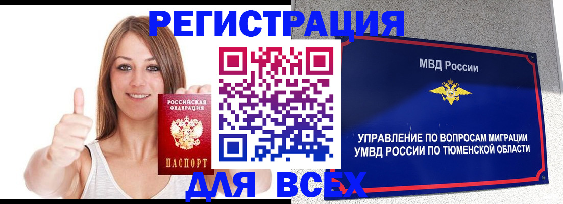 временная регистрация для всех в Чебаркуле