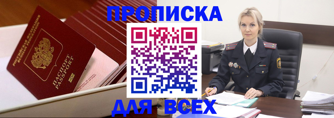 прописка для работы в Чебаркуле