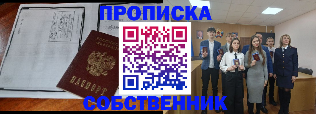прописка законно в Чебаркуле