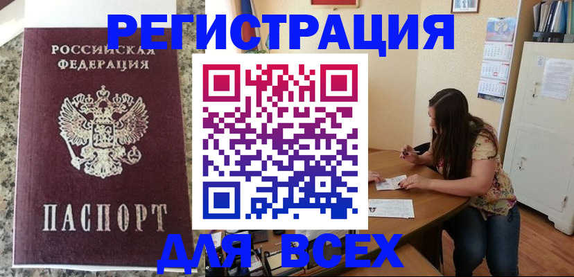 временная регистрация для всех в Чебаркуле