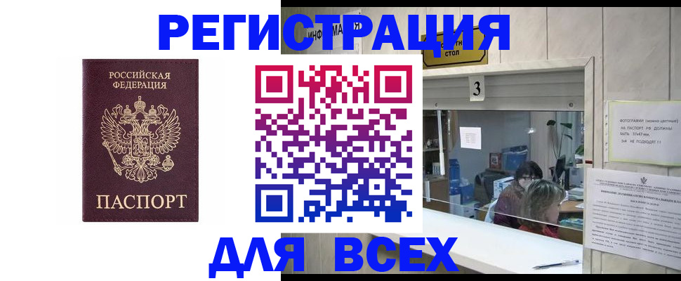 прописка 2025 в Чебаркуле