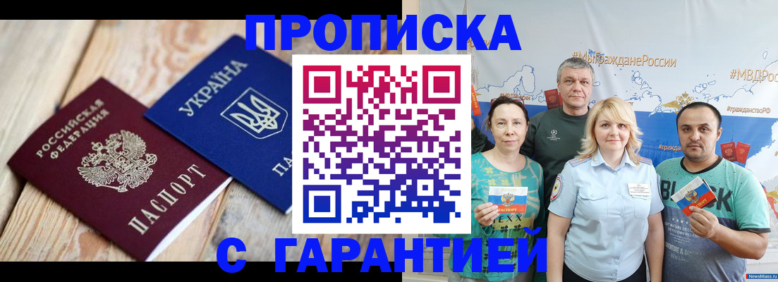 прописка для военкомата в Чебаркуле