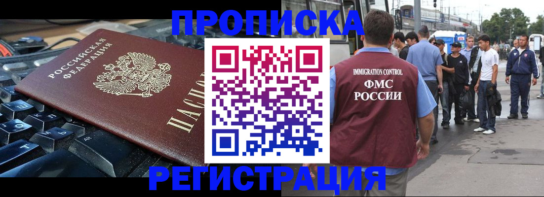 временная регистрация недорого в Чебаркуле