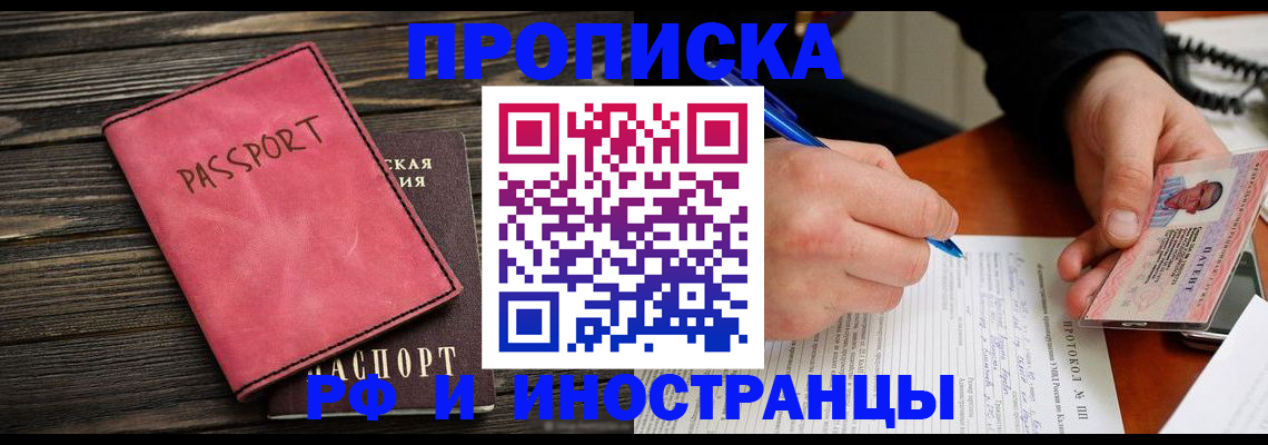 прописка для кредита в Чебаркуле